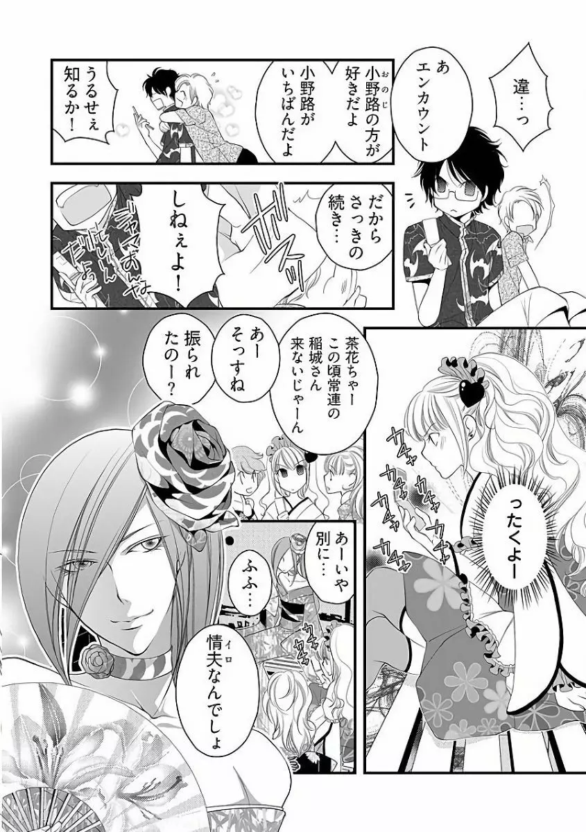 小悪魔キャバ嬢男子 Page.30