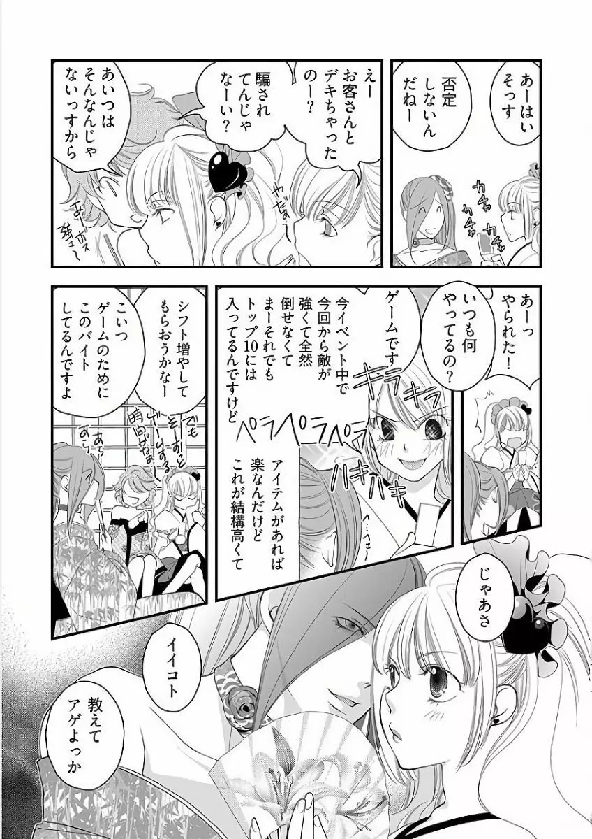 小悪魔キャバ嬢男子 Page.31