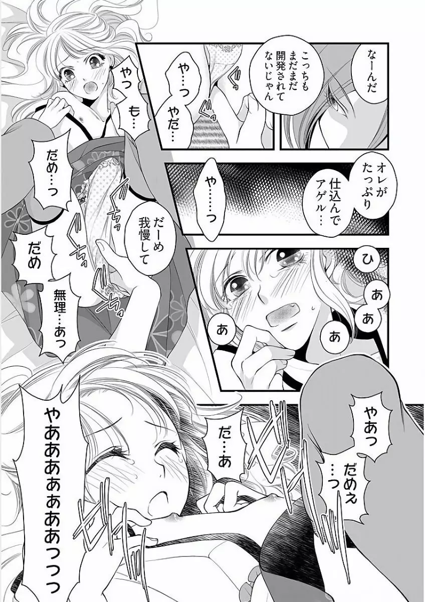 小悪魔キャバ嬢男子 Page.35