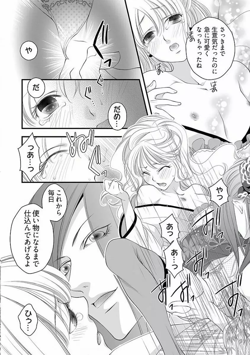 小悪魔キャバ嬢男子 Page.36