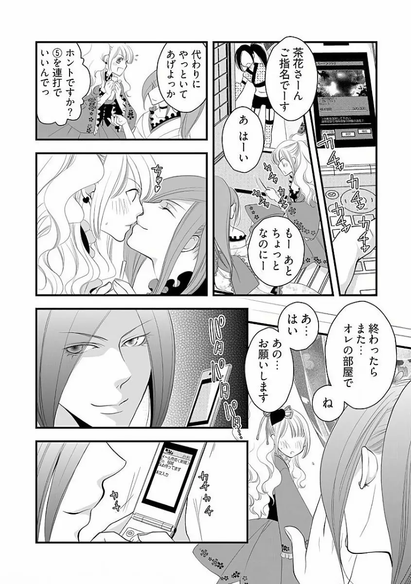 小悪魔キャバ嬢男子 Page.38