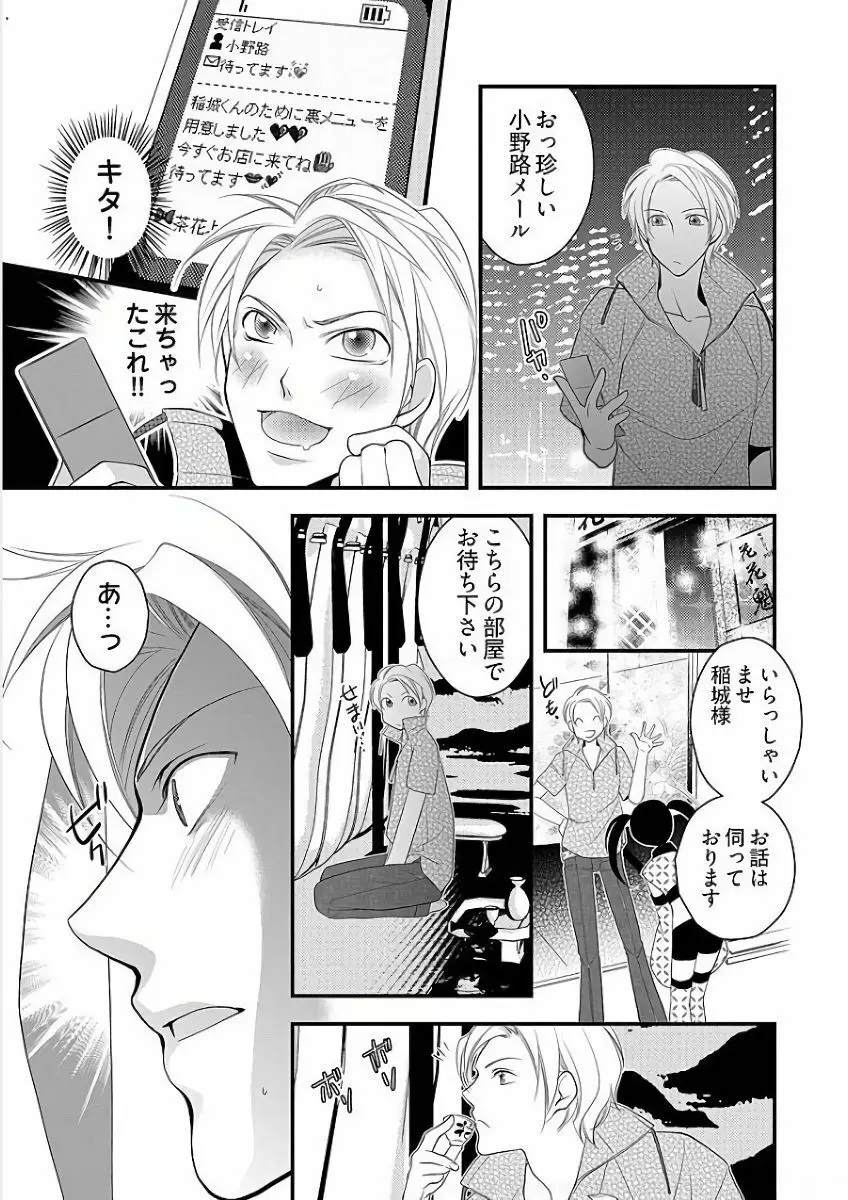 小悪魔キャバ嬢男子 Page.39