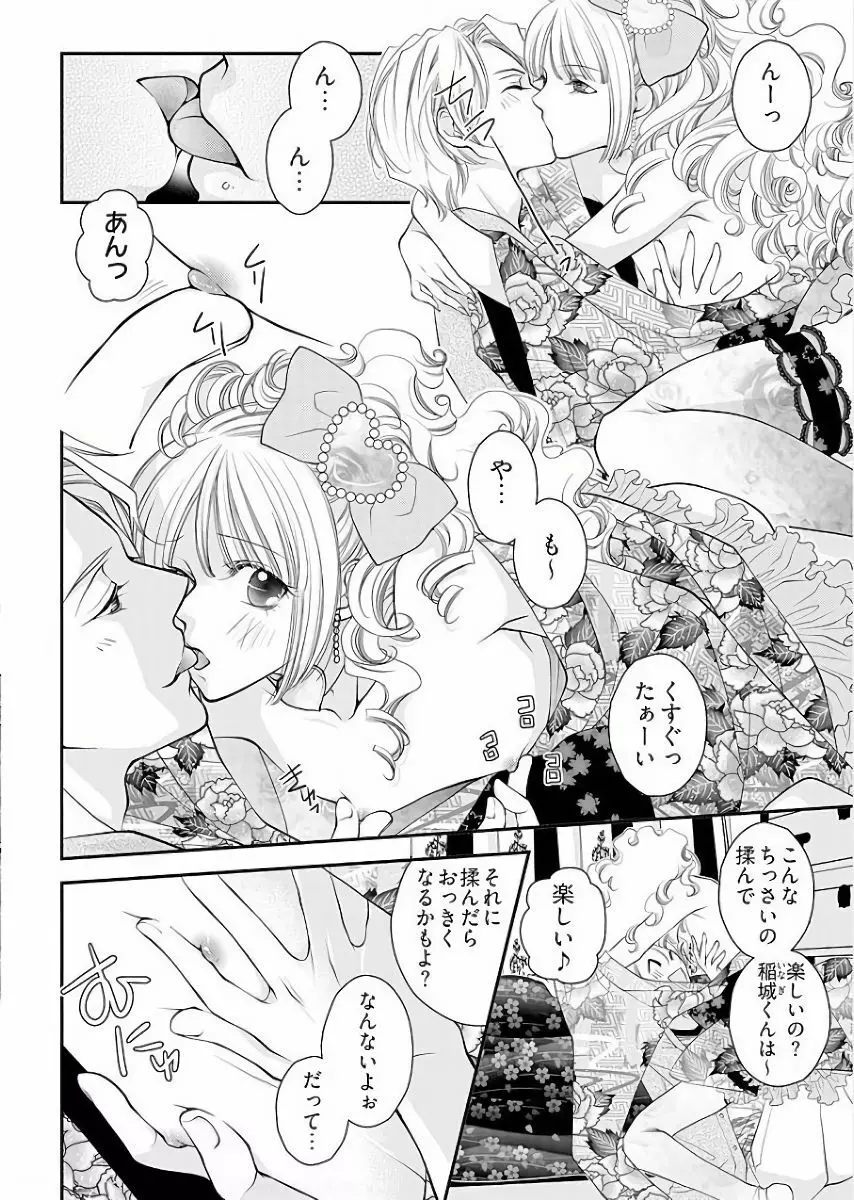 小悪魔キャバ嬢男子 Page.4