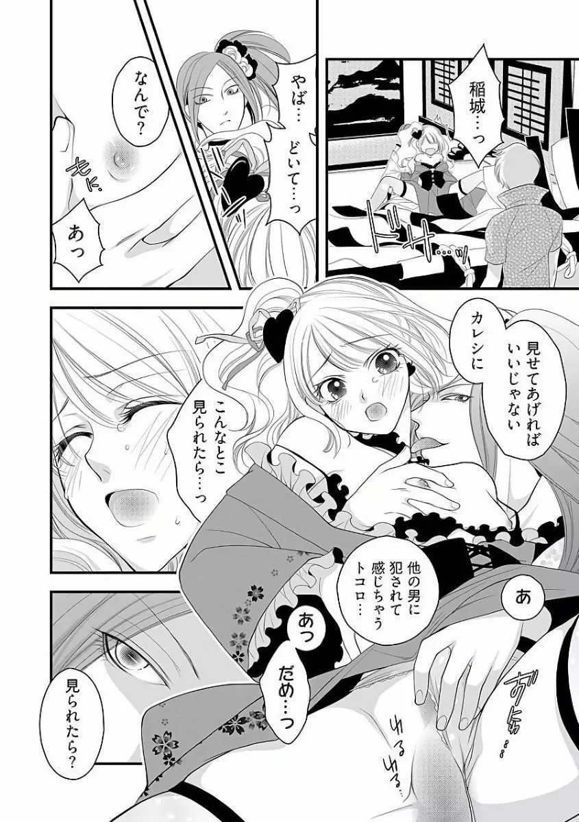 小悪魔キャバ嬢男子 Page.42