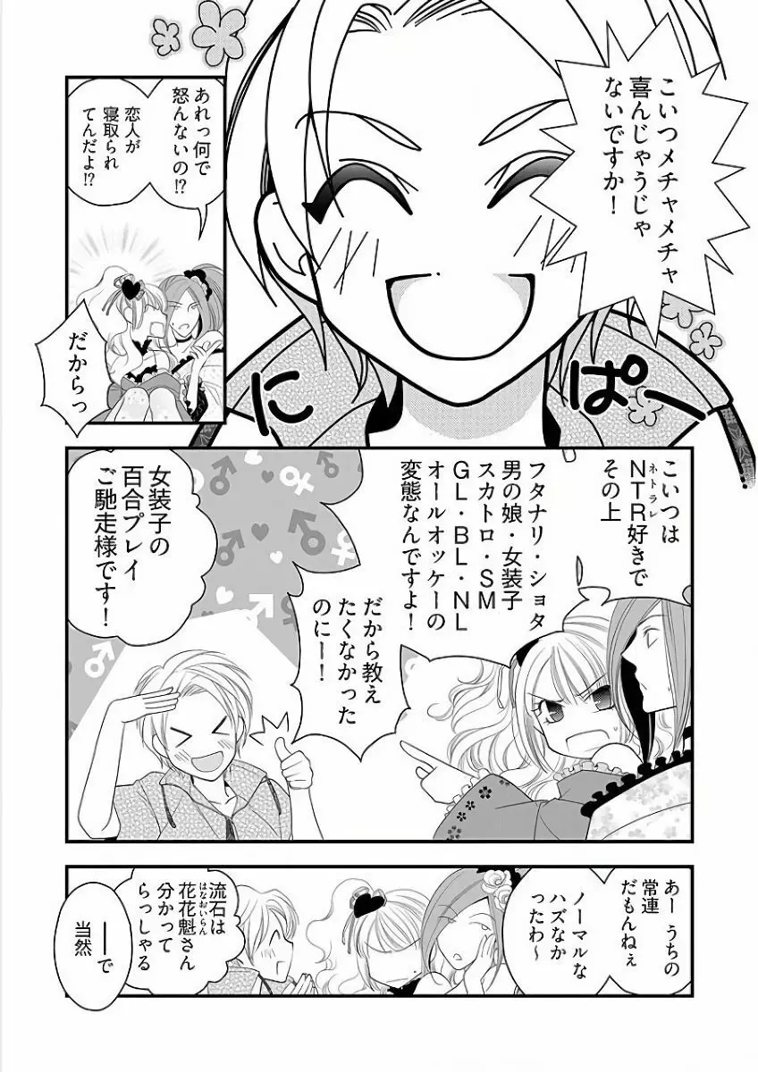 小悪魔キャバ嬢男子 Page.43