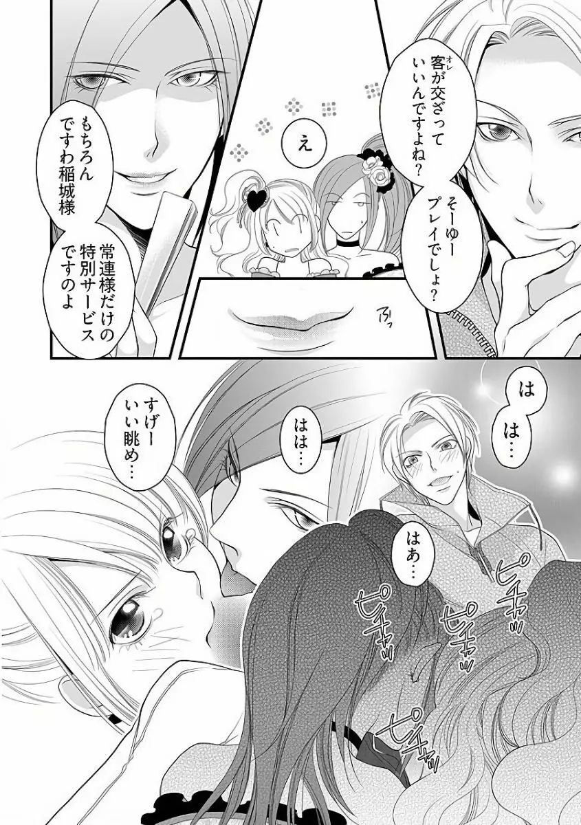 小悪魔キャバ嬢男子 Page.44