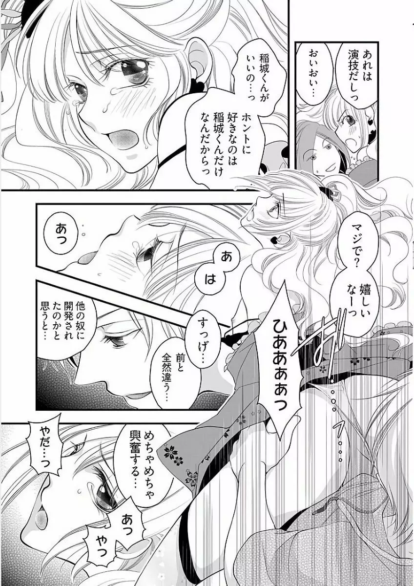 小悪魔キャバ嬢男子 Page.47