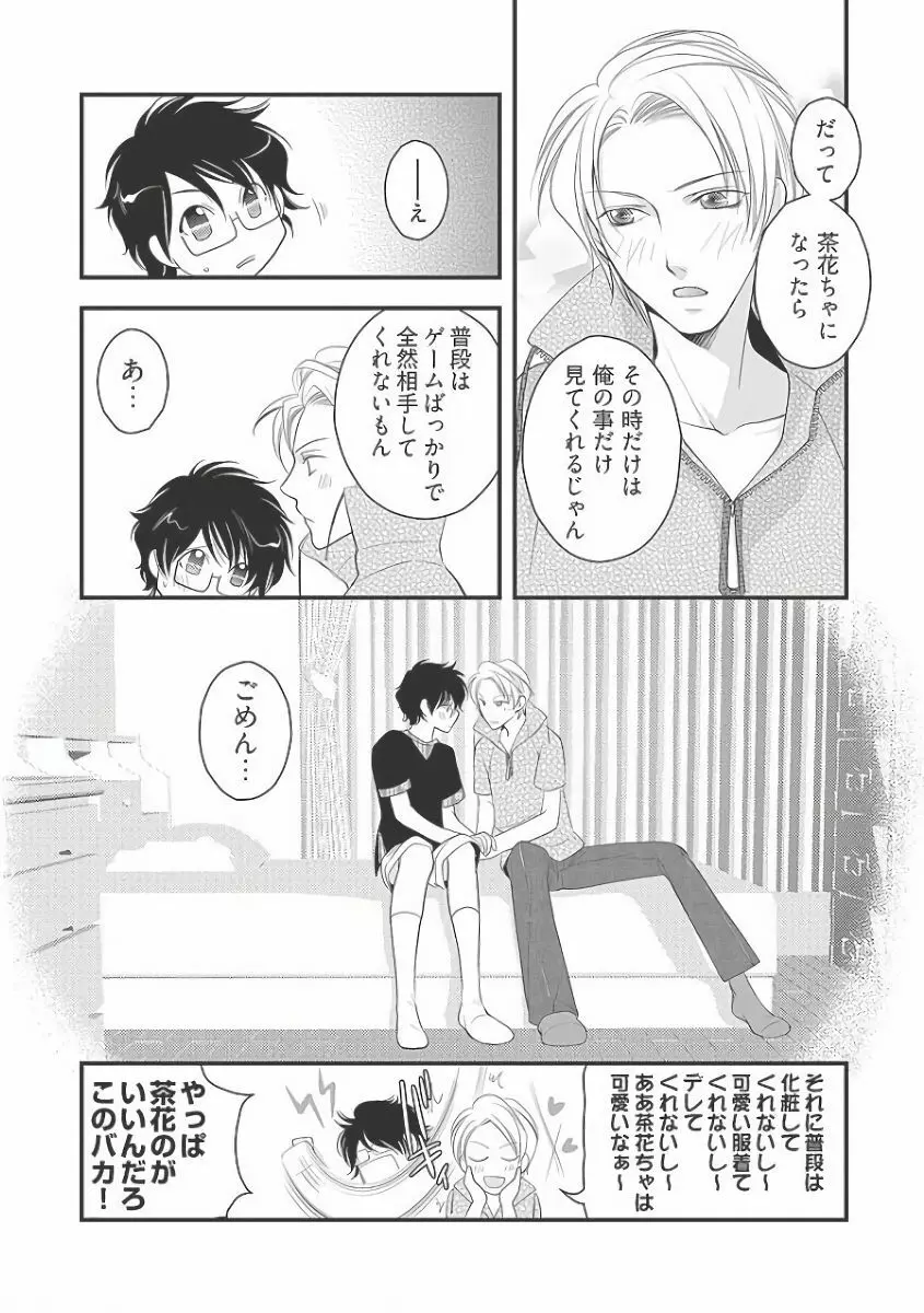 小悪魔キャバ嬢男子 Page.50