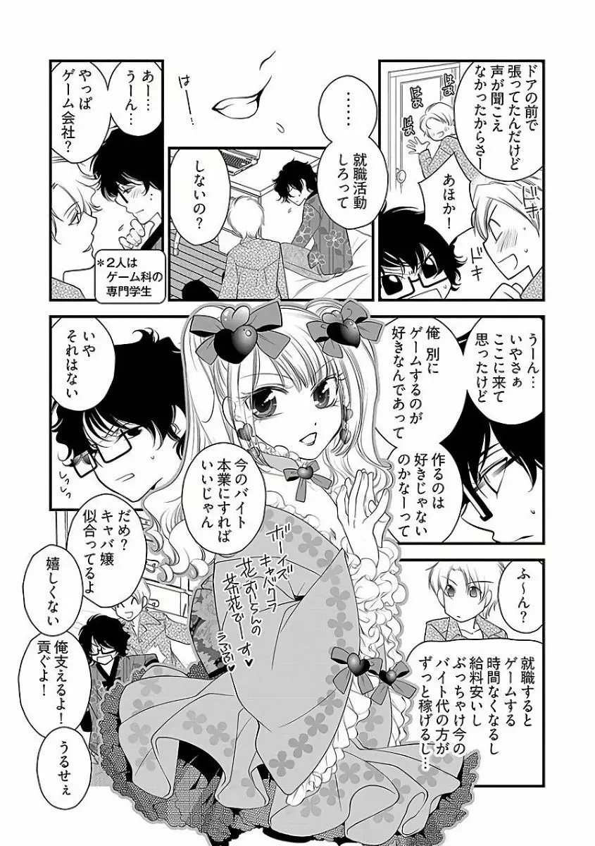 小悪魔キャバ嬢男子 Page.56