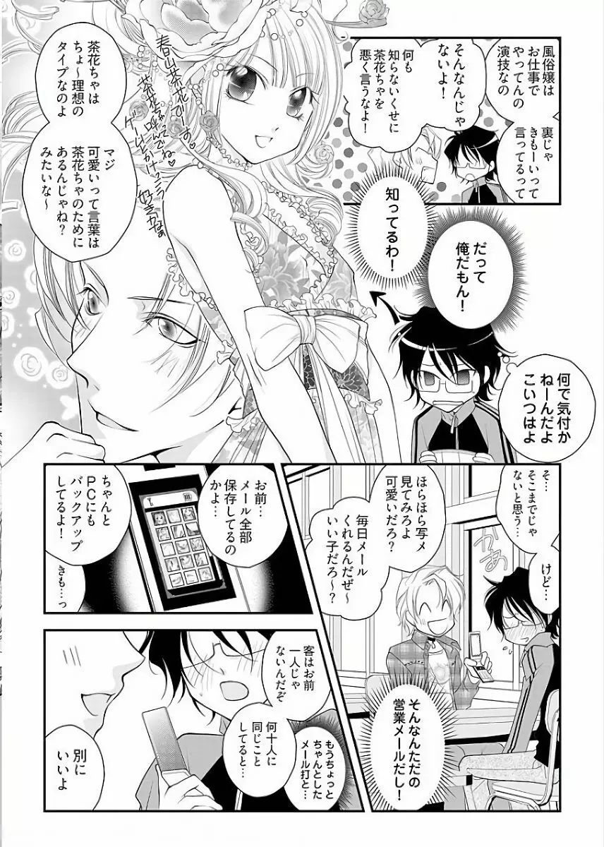 小悪魔キャバ嬢男子 Page.6