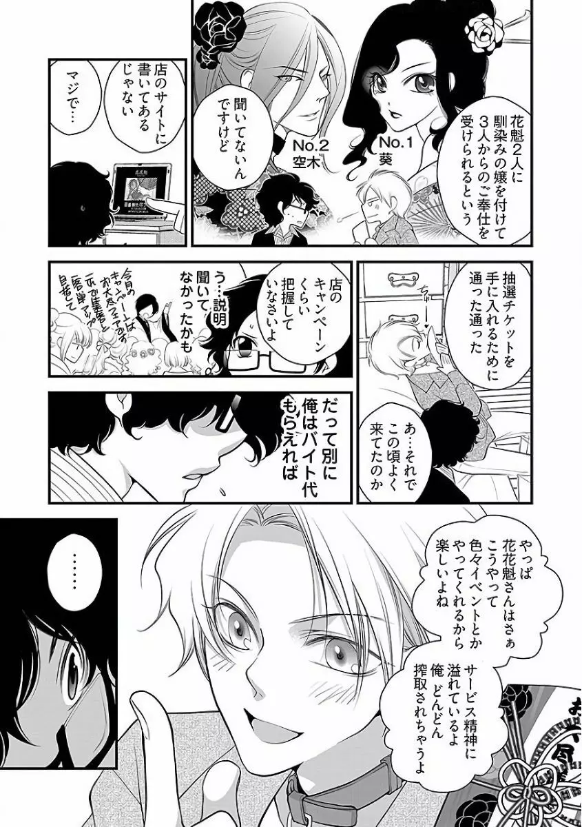 小悪魔キャバ嬢男子 Page.60