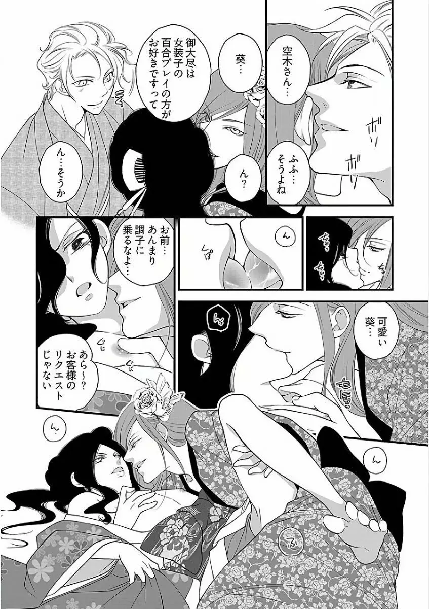 小悪魔キャバ嬢男子 Page.63