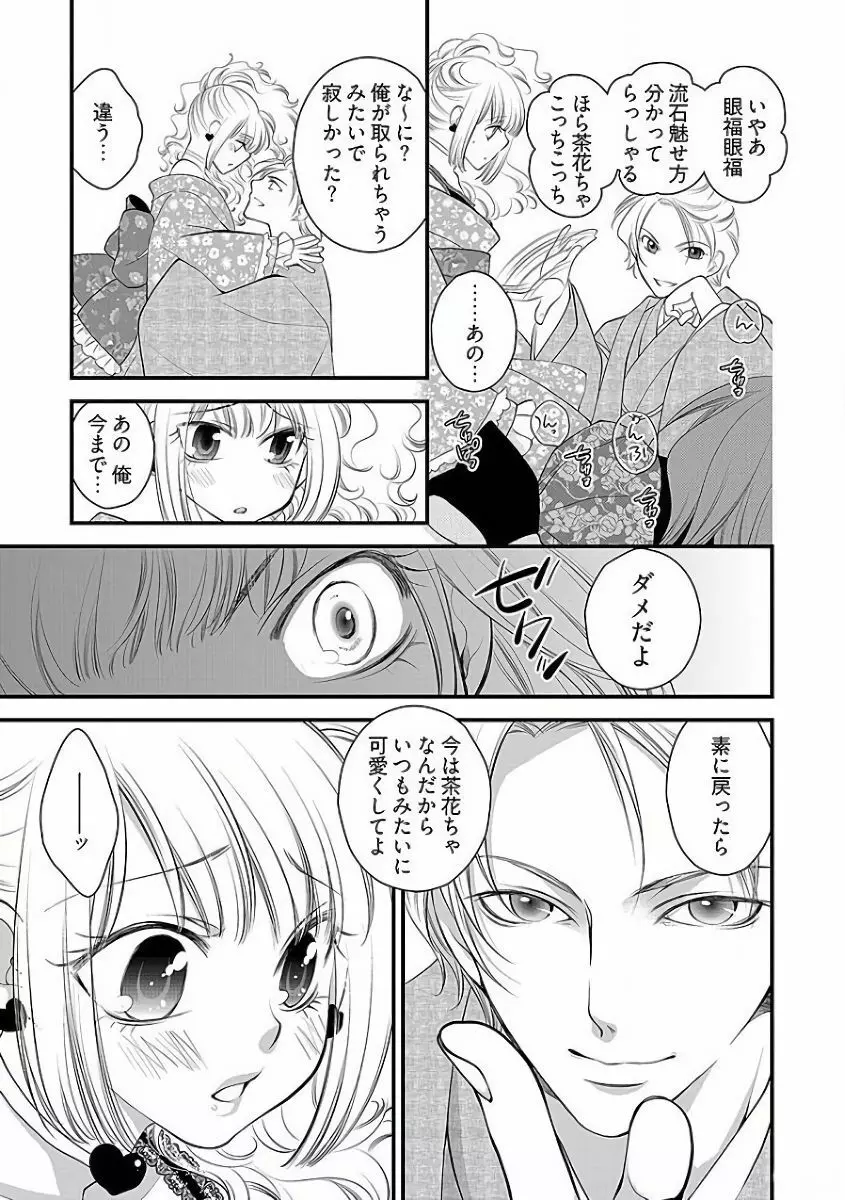 小悪魔キャバ嬢男子 Page.64