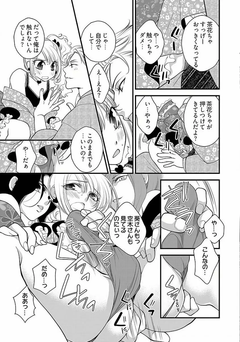 小悪魔キャバ嬢男子 Page.68