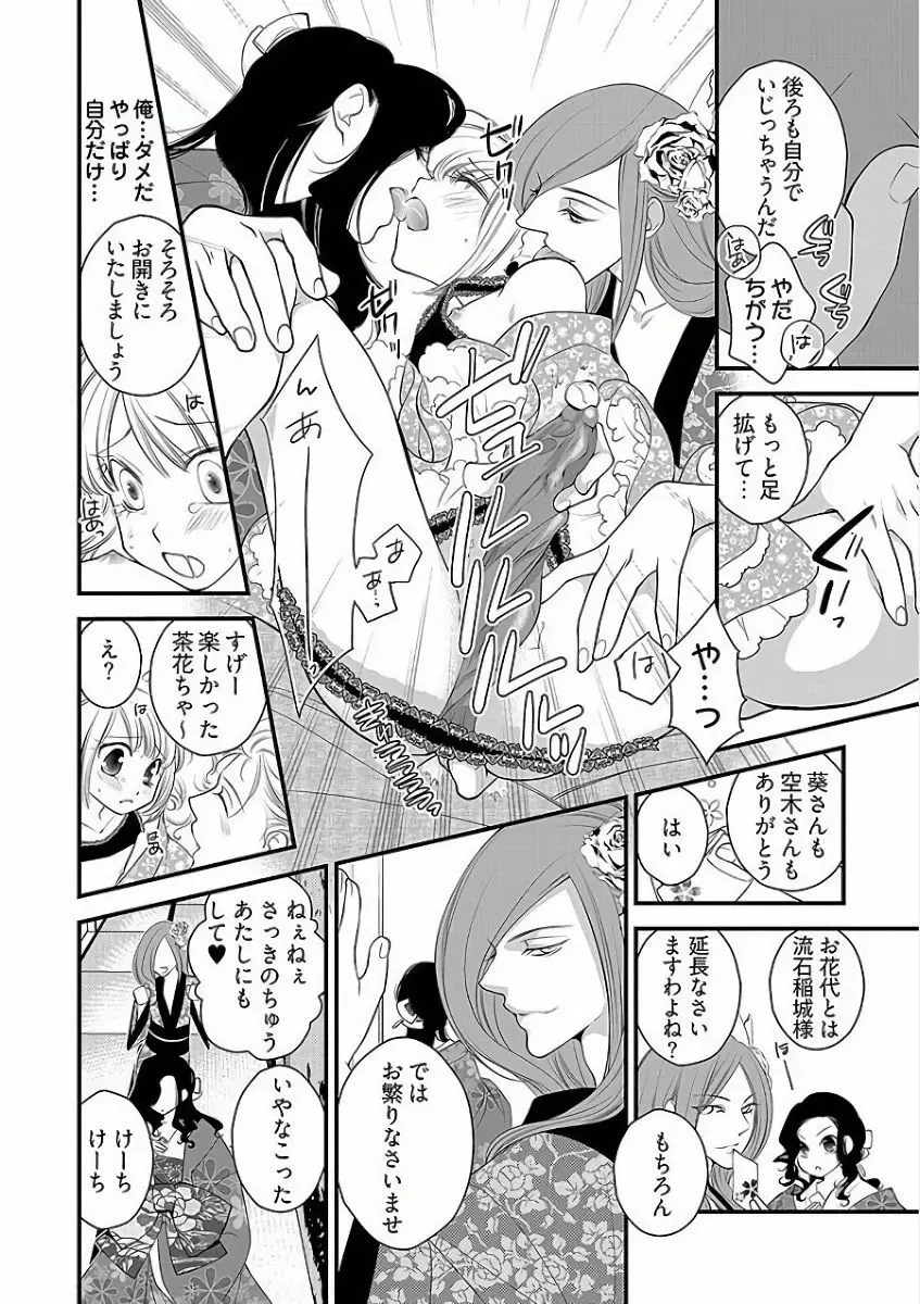 小悪魔キャバ嬢男子 Page.69