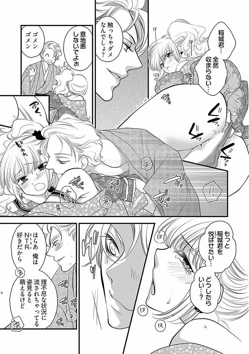 小悪魔キャバ嬢男子 Page.70