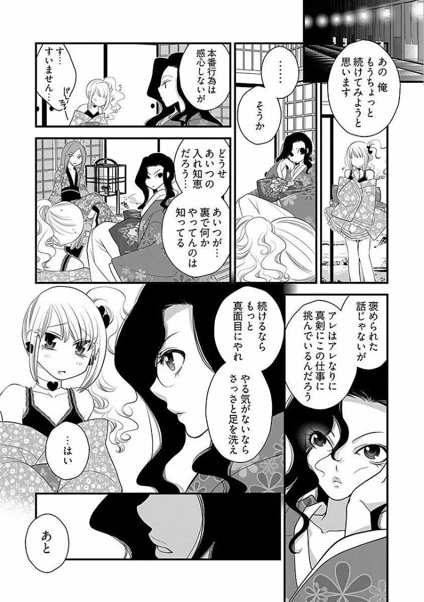 小悪魔キャバ嬢男子 Page.74