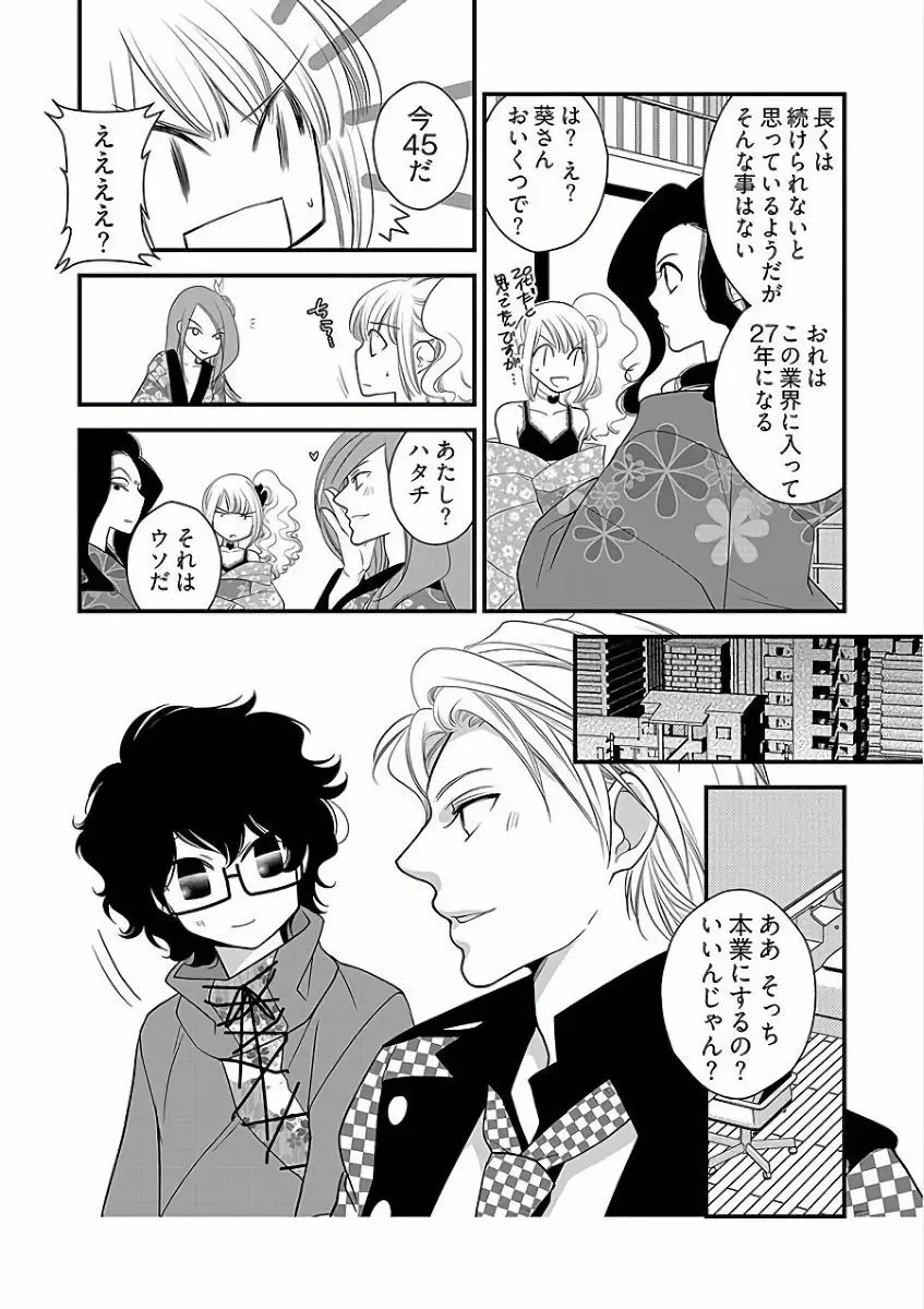 小悪魔キャバ嬢男子 Page.75