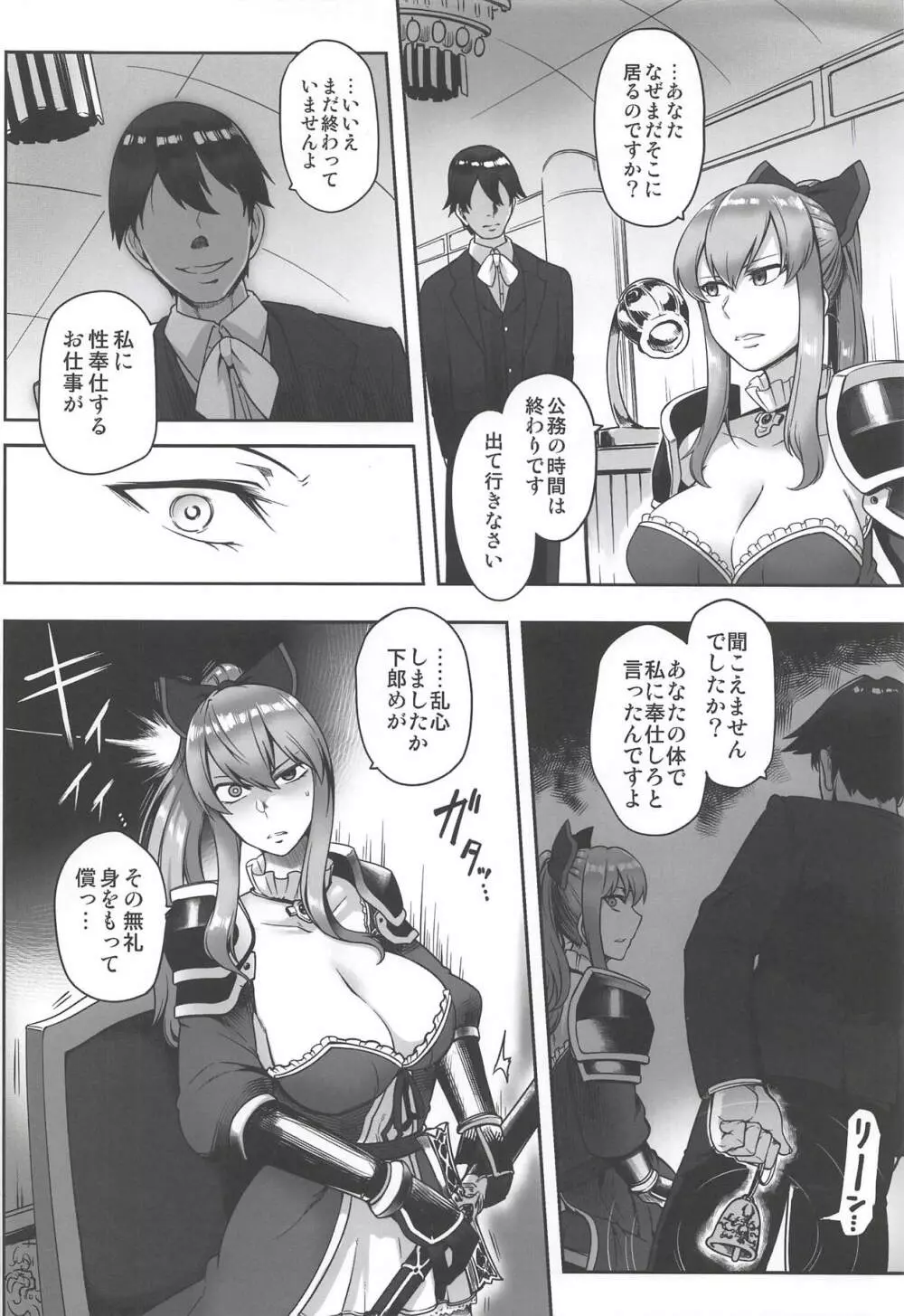 ヴィーラ催眠侵蝕 Page.3