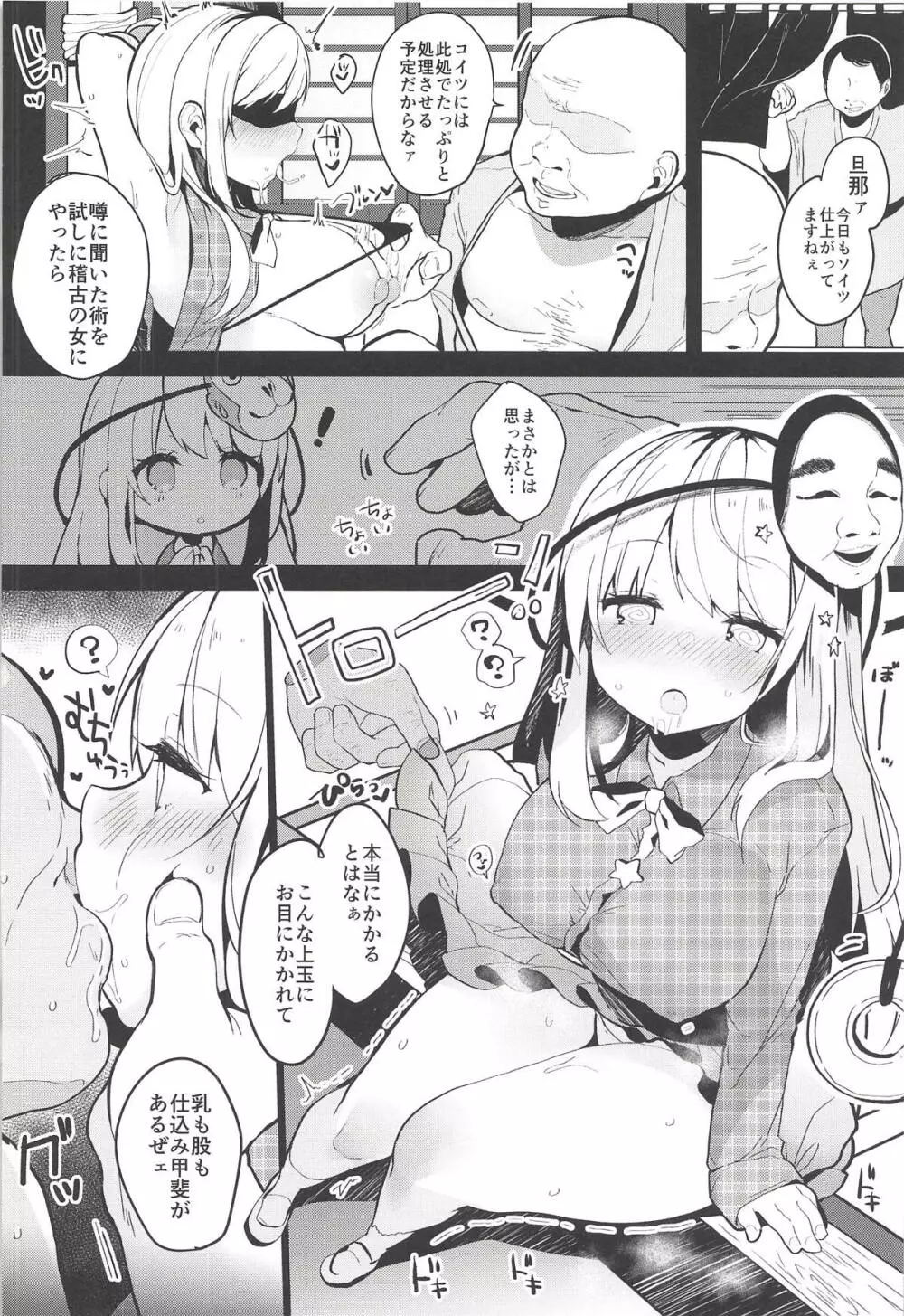 こころちゃんとじょうずにできるかな? Page.7