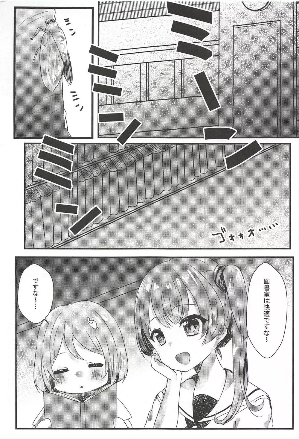 たぶん恋もこの本は教えてくれる Page.18