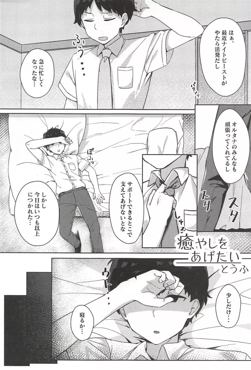 たぶん恋もこの本は教えてくれる Page.2