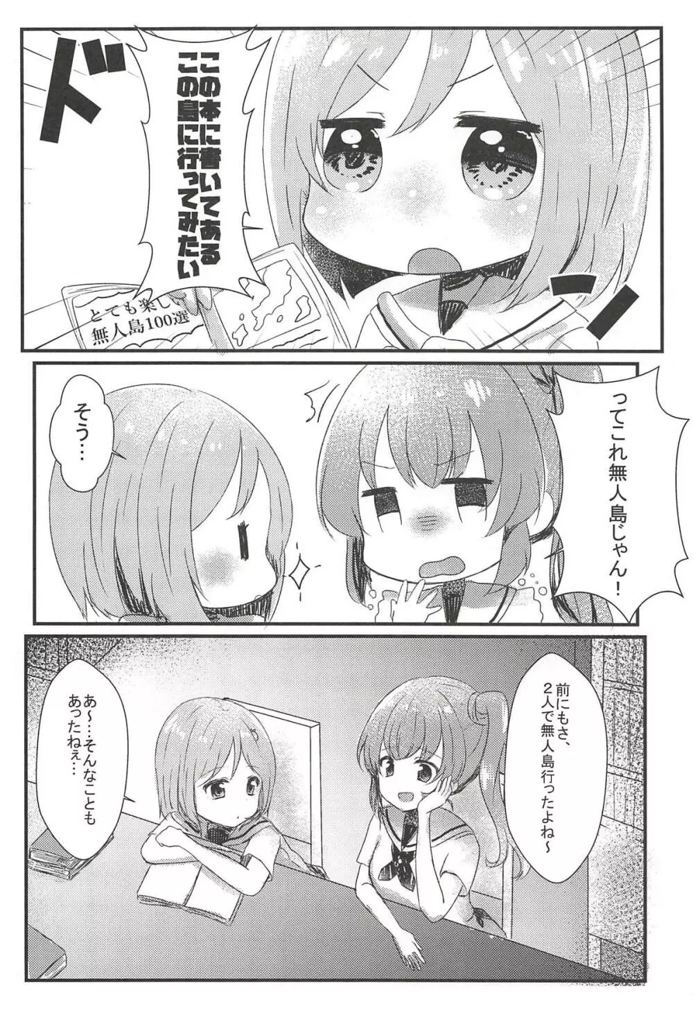 たぶん恋もこの本は教えてくれる Page.21