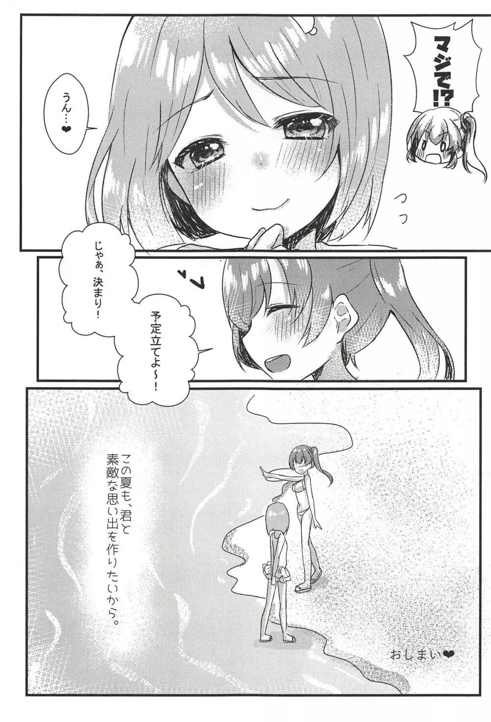 たぶん恋もこの本は教えてくれる Page.26