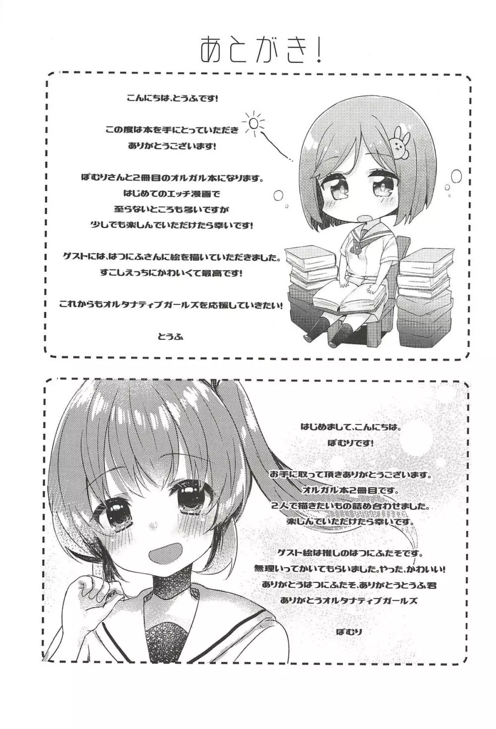 たぶん恋もこの本は教えてくれる Page.28