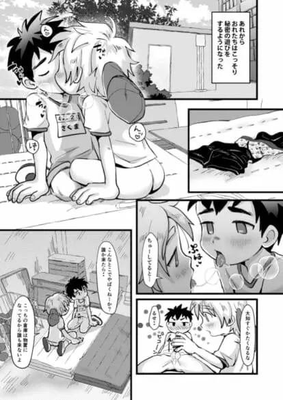 きのうのはなし Page.19