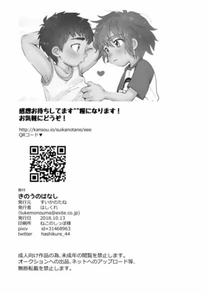 きのうのはなし Page.26