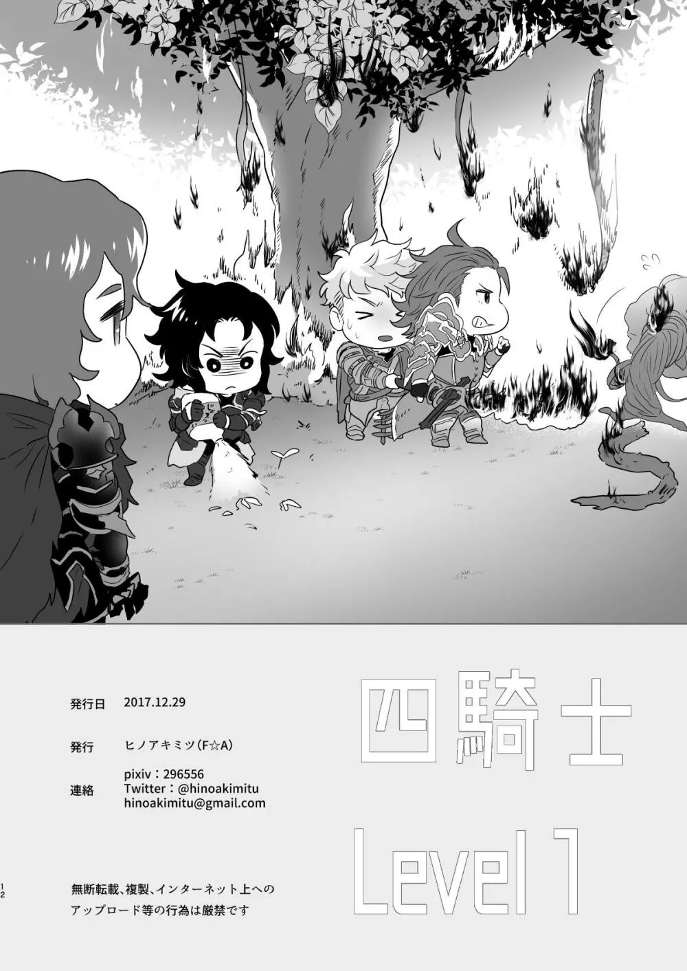 四騎士Level1 Page.12