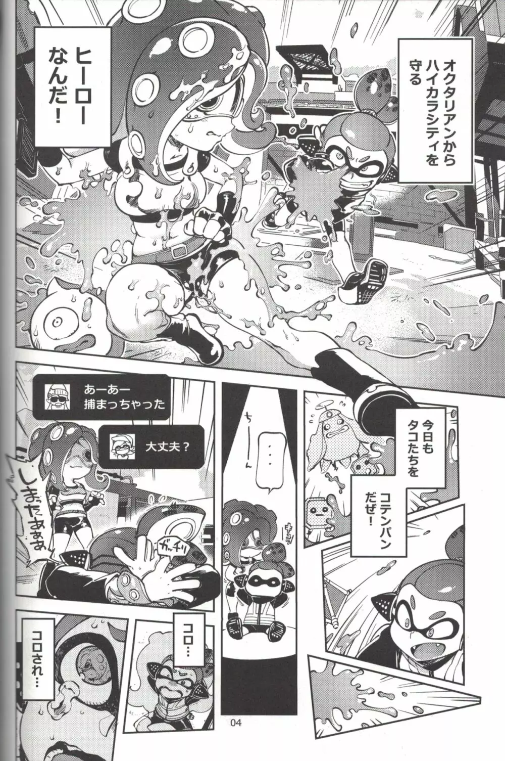 ヒーローなのに Page.3