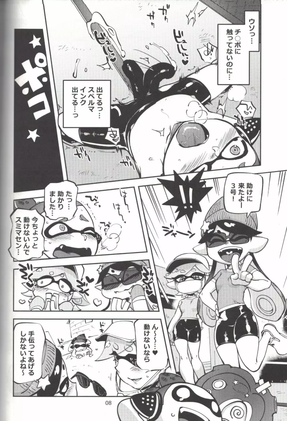 ヒーローなのに Page.7