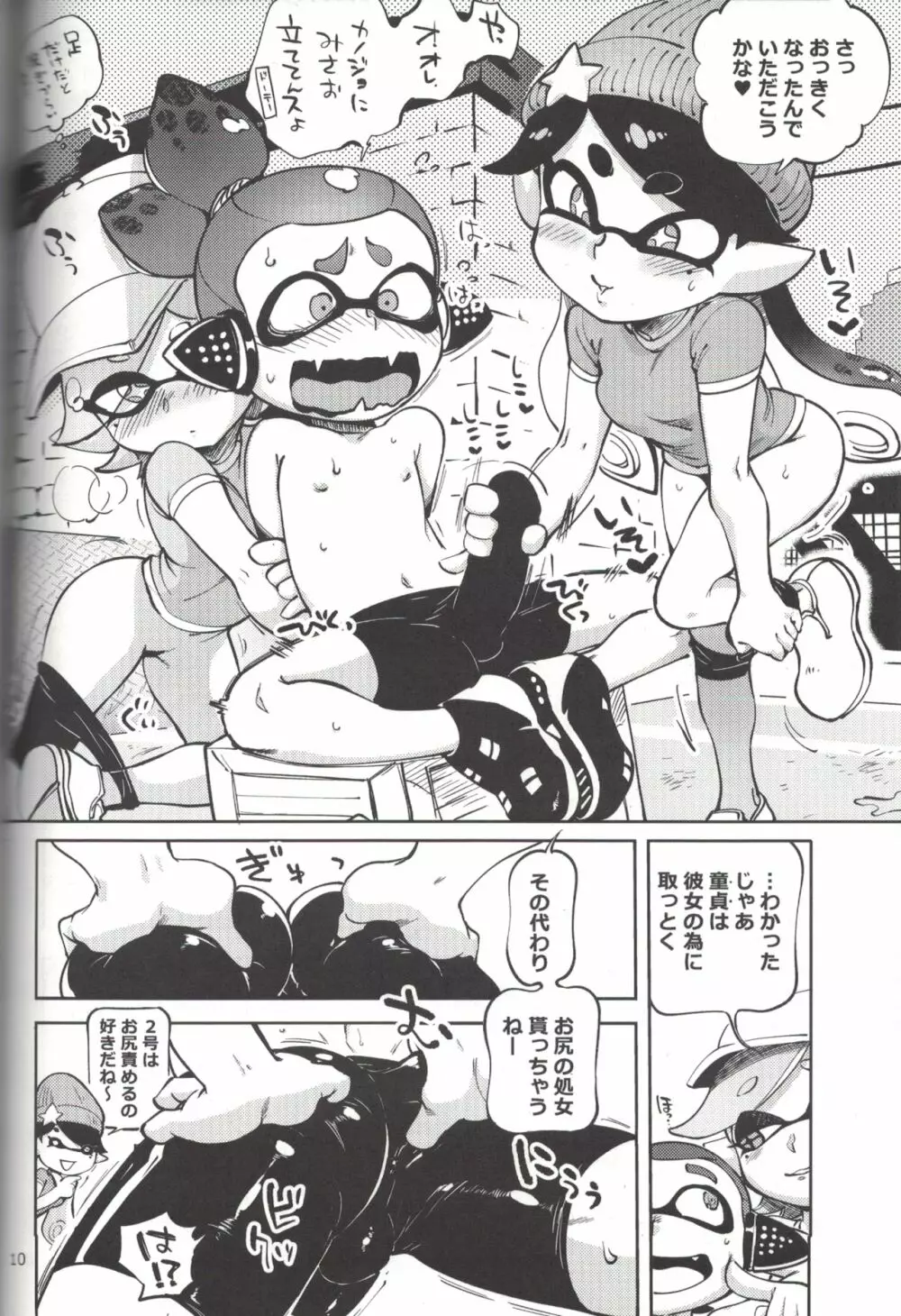 ヒーローなのに Page.9