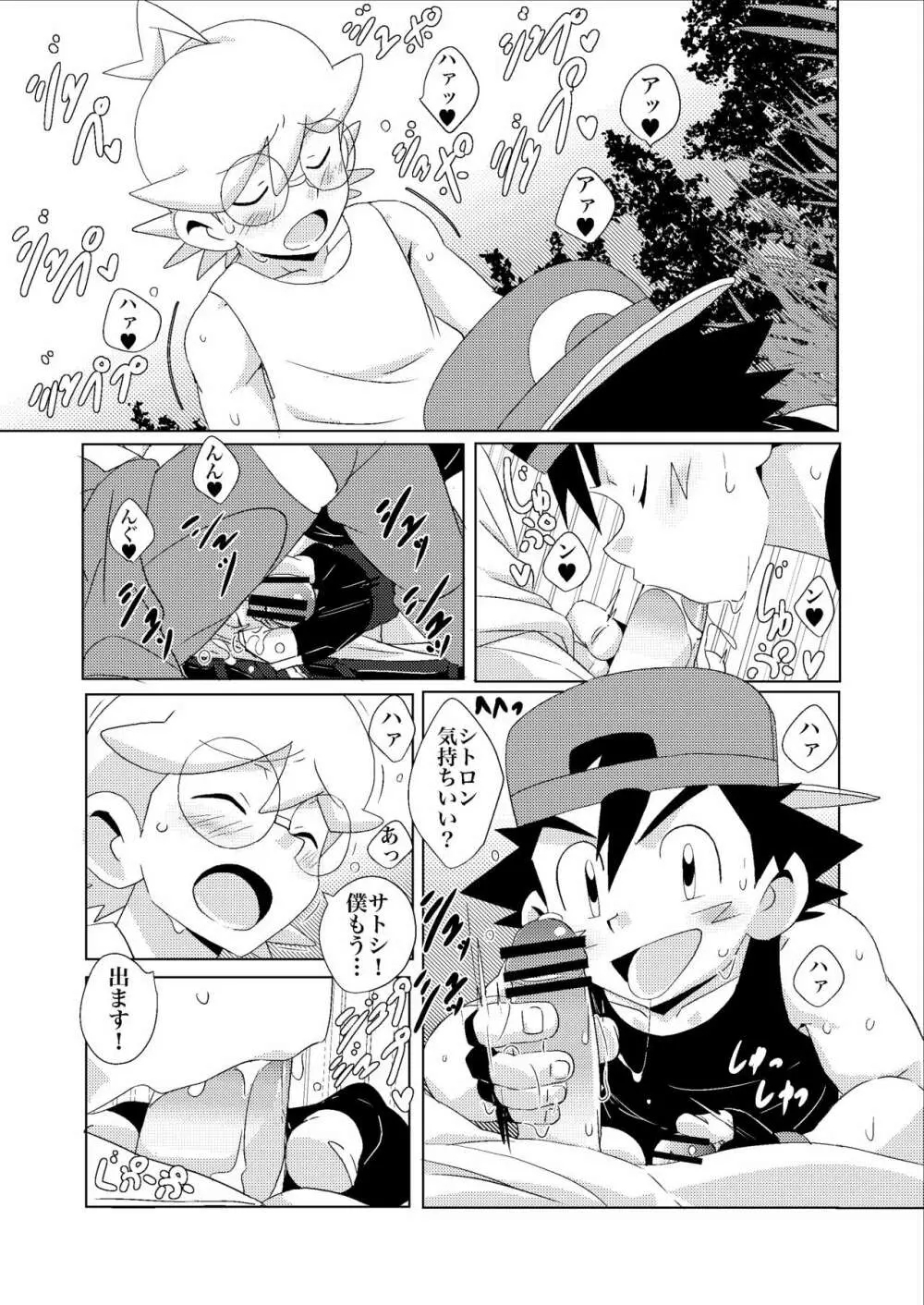 Summer Boys Page.9