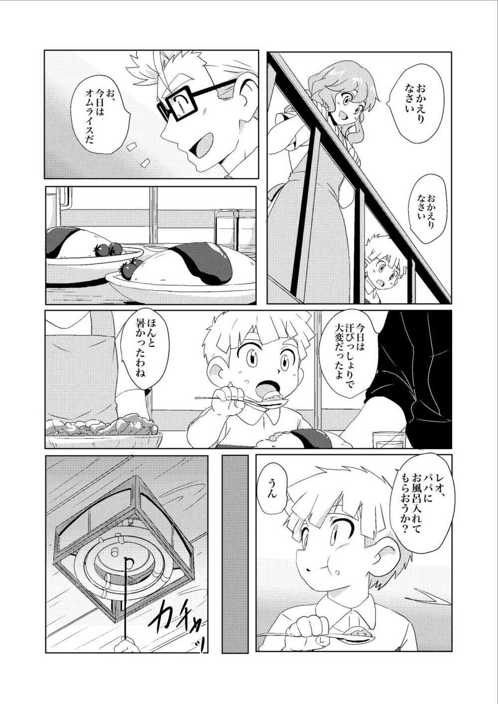Sparkle☆ vol.3 Page.6