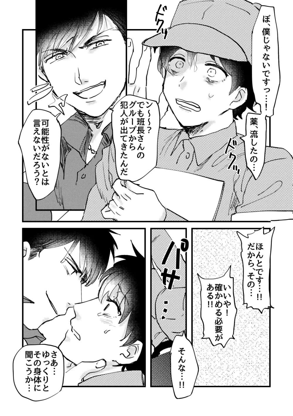 ちょっとそこのLady! Page.13