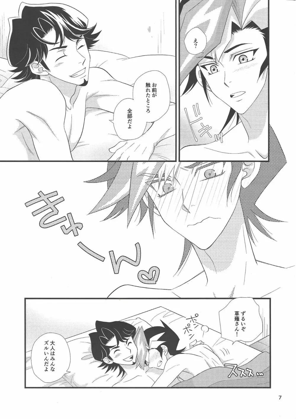 ズルいオトナ Page.6