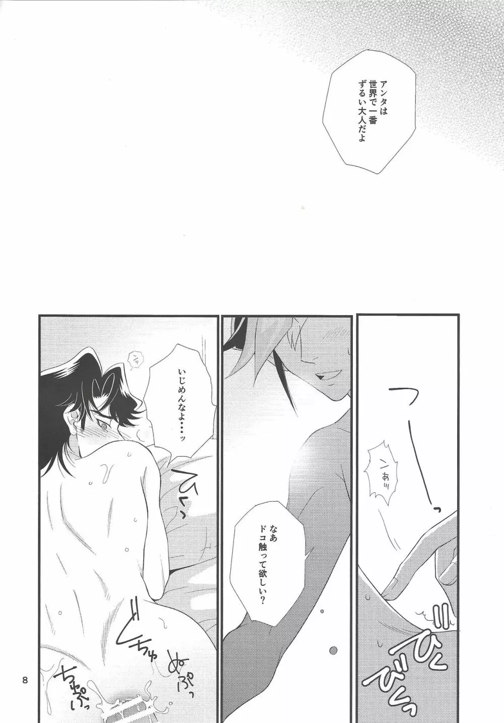 ズルいオトナ Page.7