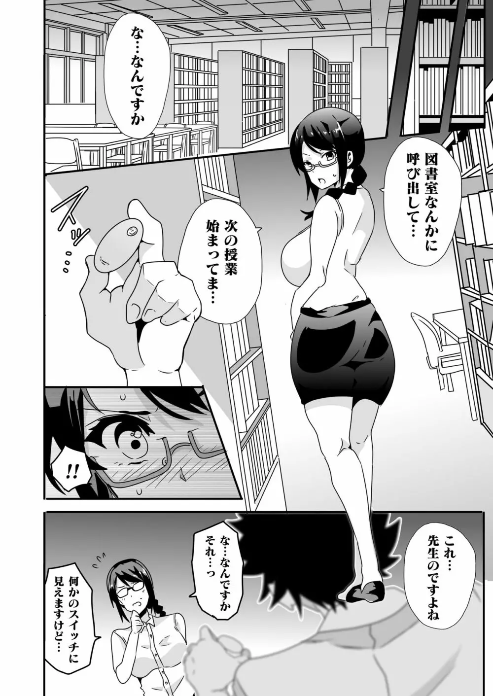 妄想♥学園～女教師・佐倉愛美の場合～ Page.6