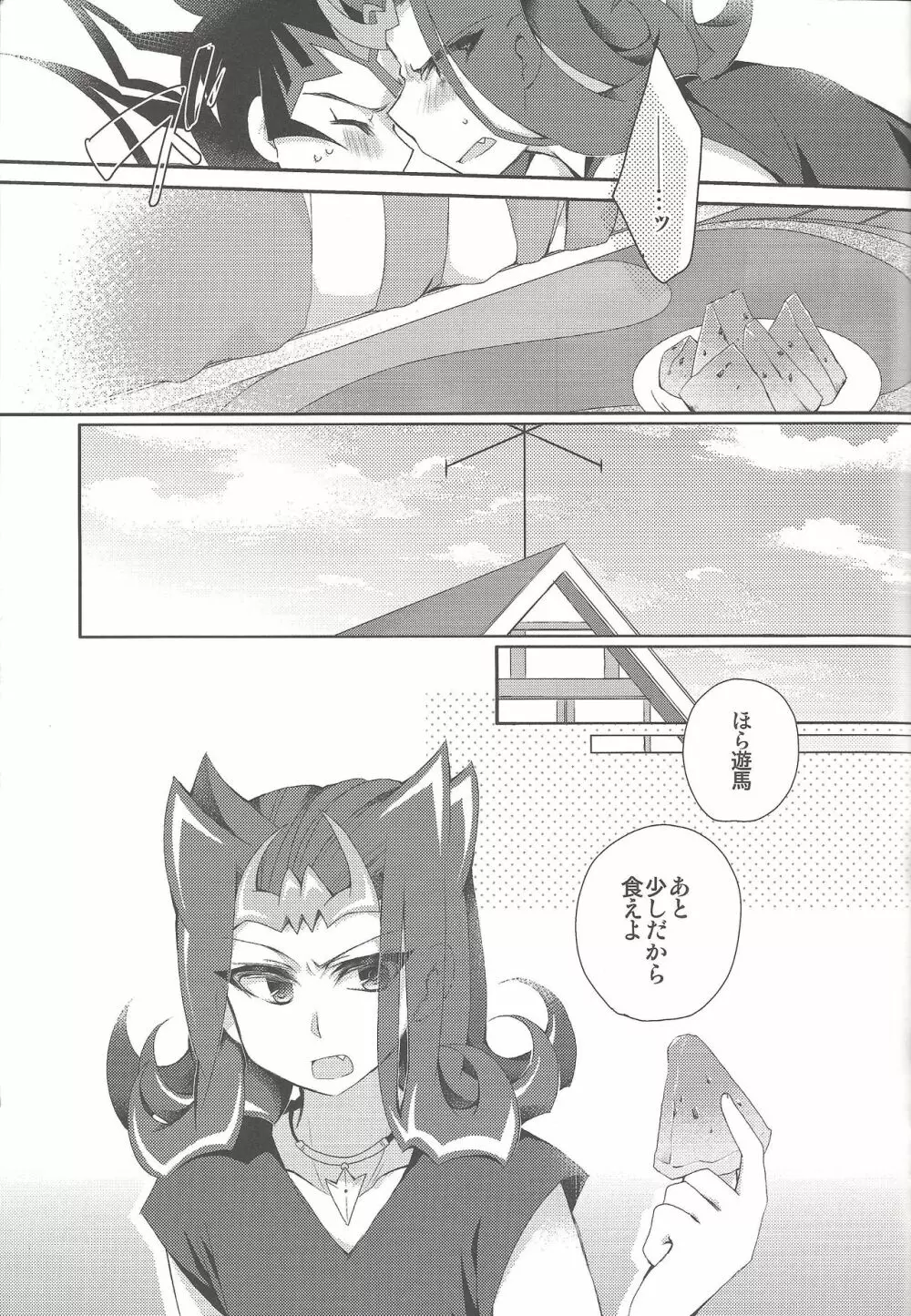 かわいすぎてムラッときたので Page.14