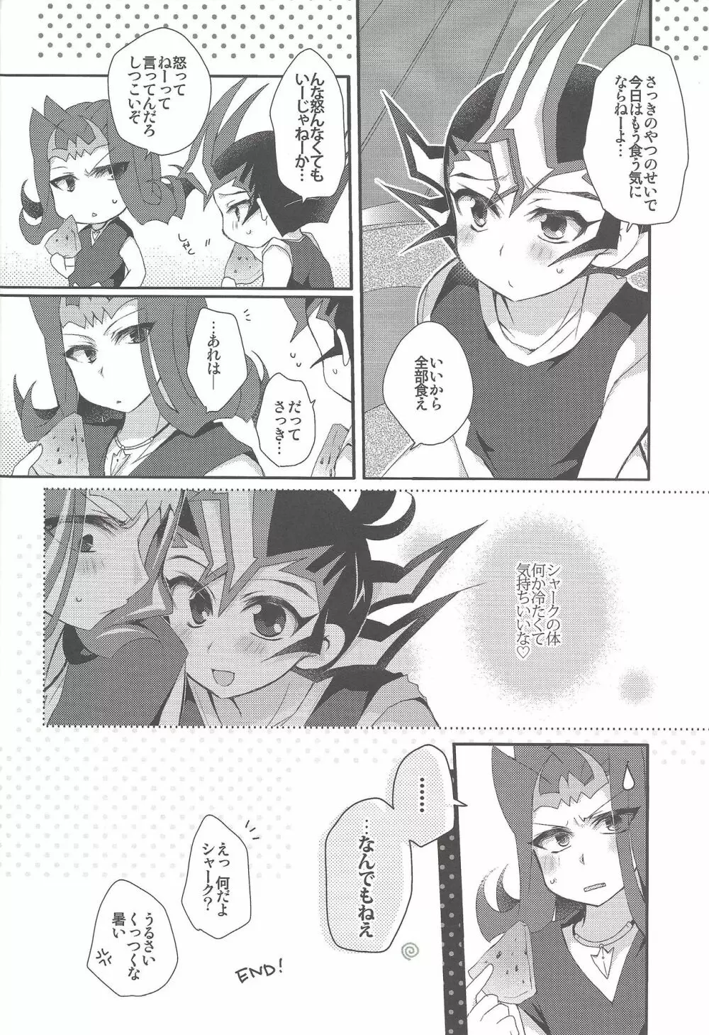 かわいすぎてムラッときたので Page.15