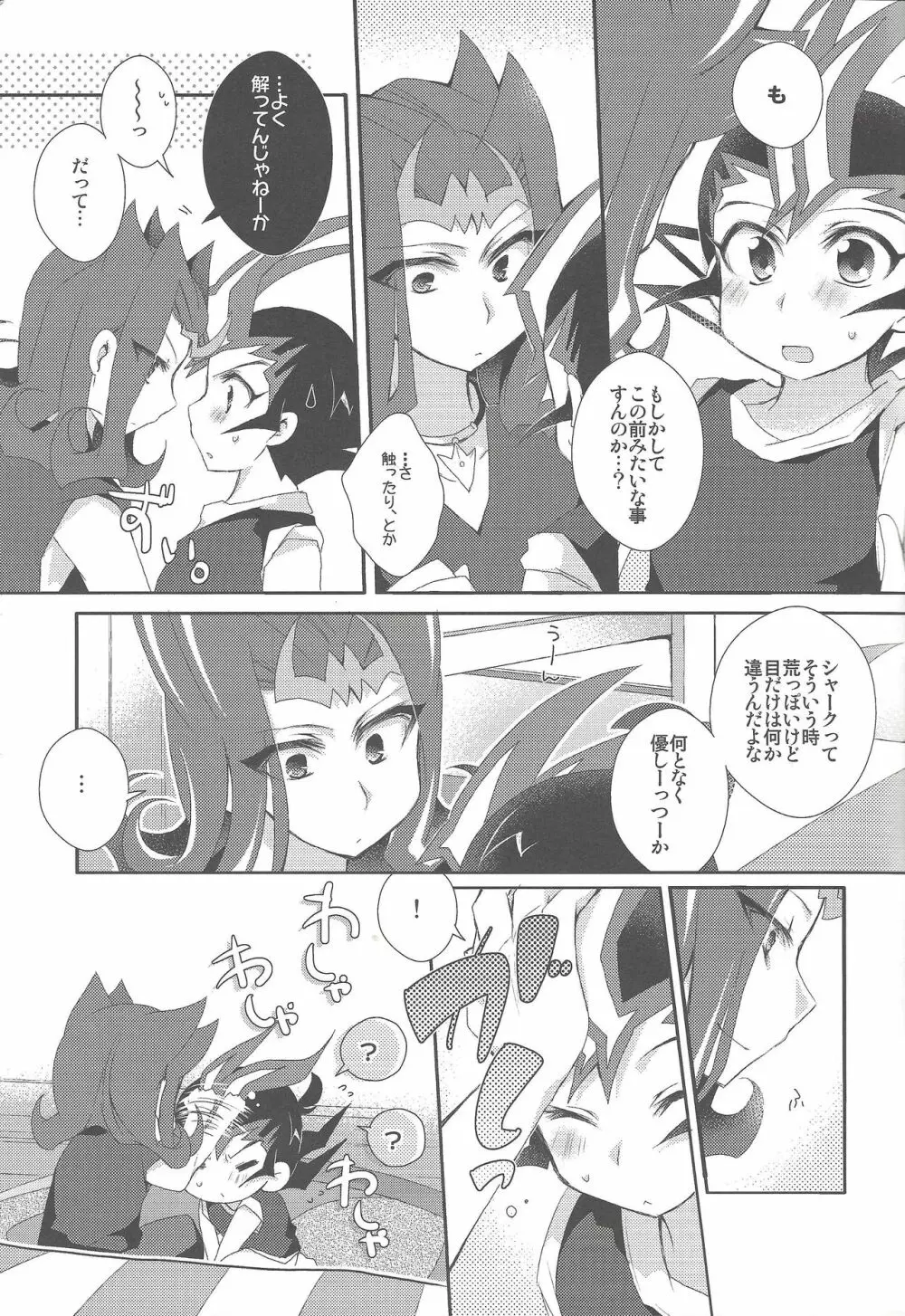 かわいすぎてムラッときたので Page.6