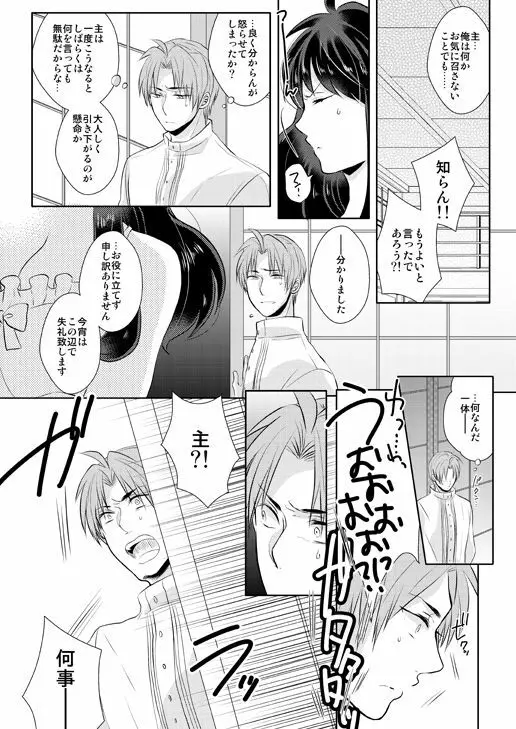 忠犬は時として牙を剥く刃となりて Page.22