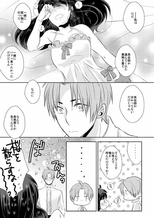 忠犬は時として牙を剥く刃となりて Page.29