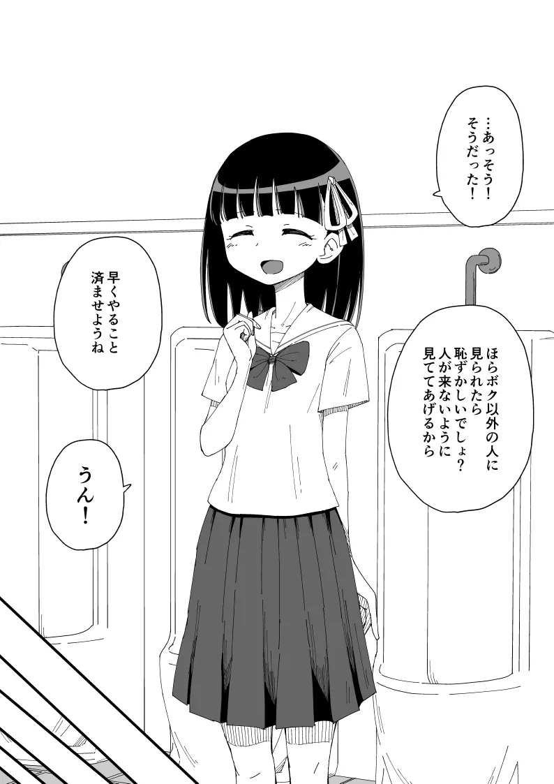 幼馴染催眠調教日記 Page.40