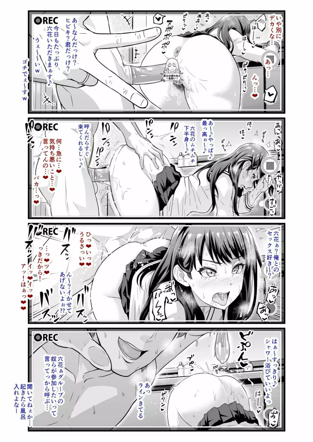 嘘つき六花の優しい嘘 Page.4