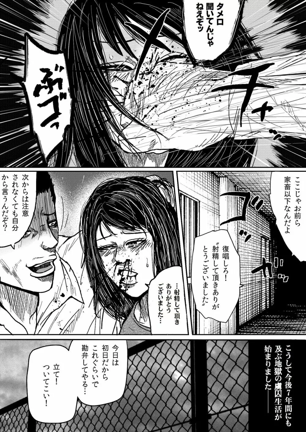 第11号管理所_獄中記 Page.21