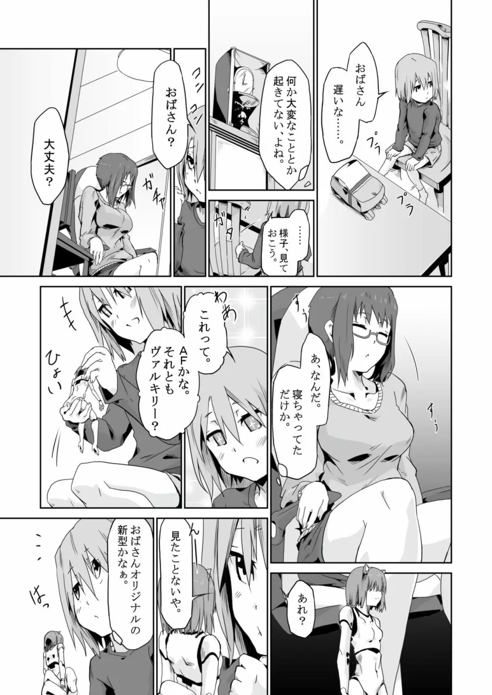 オトナのお人形遊び Page.10